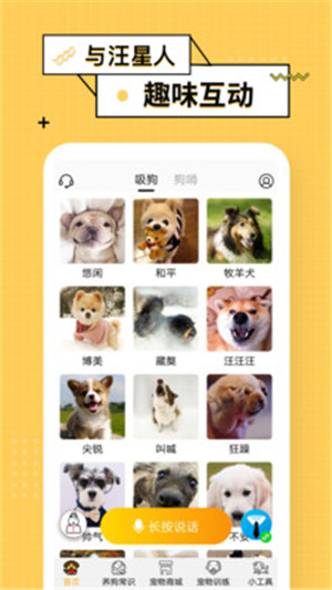 狗语翻译器app安卓版下载