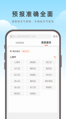 海鸥天气app下载手机版