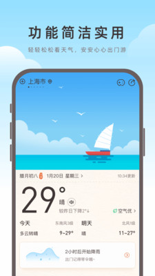 海鸥天气app下载手机版