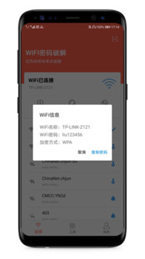 wifi密码破解工具app安卓手机版下载