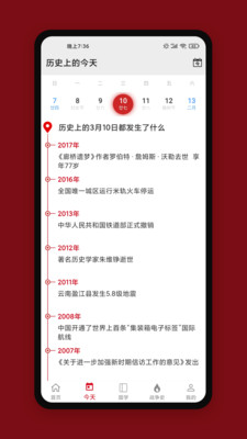 中华历史app最新版下载