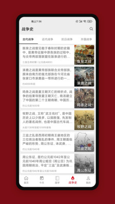 中华历史app苹果手机版客户端下载