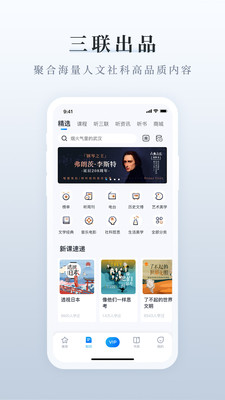 三联中读app下载苹果