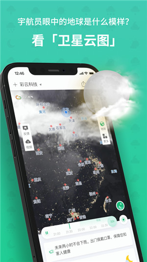 彩云天气app下载安装最新