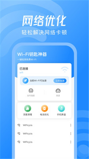 WiFi钥匙神器app手机版下载