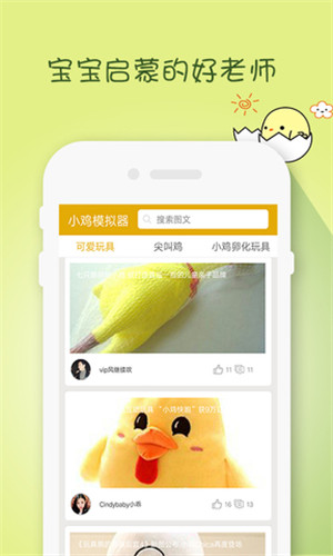 小鸡模拟器app下载最新