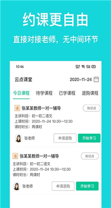 云点私塾app最新正式版下载安装