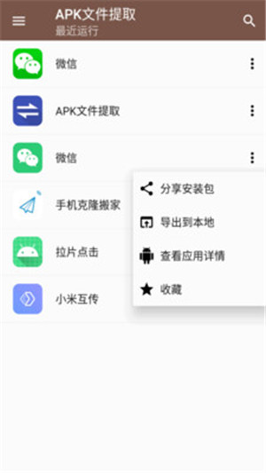 apk文件提取器app最新版下载