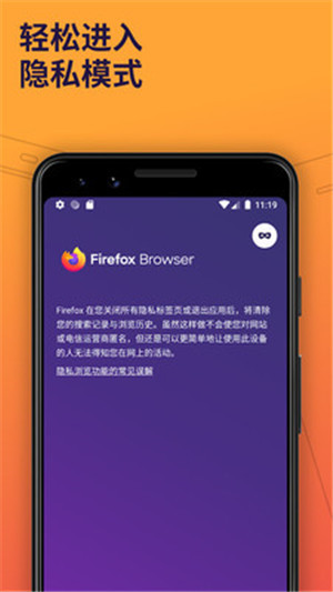 firefox浏览器安卓版最新下载