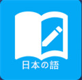 日语学习iOS