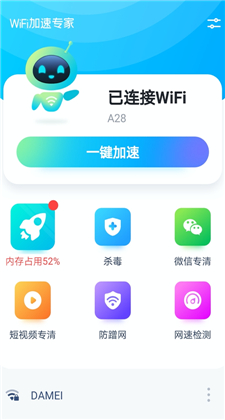 WiFi加速专家iOS手机版预约