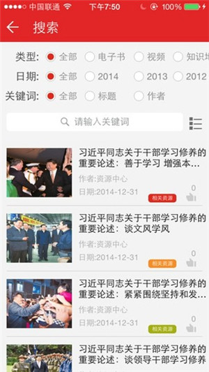 学习中国app手机版