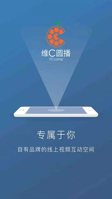维c圆播app免费手机版下载