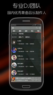 清风DJ音乐网app安卓