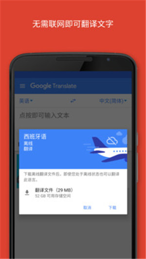 谷歌翻译app免费版安卓