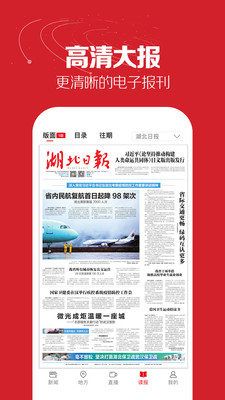 湖北日报app手机版