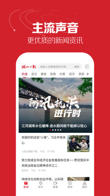 湖北日报app下载苹果版