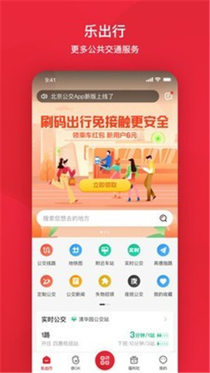 北京公交app苹果版