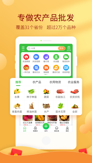 惠农网app官方下载