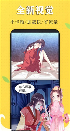 ほーすている中文在线漫画app安卓版