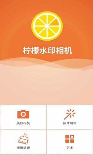 柠檬水印相机app最新版
