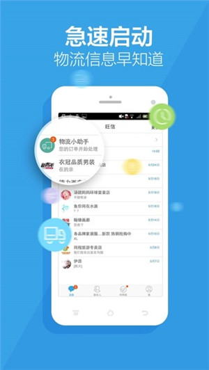 旺信app下载官方