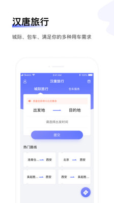 汉唐旅行app最新版手机下载安装