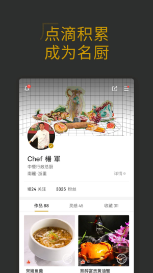 名厨app安卓下载安装