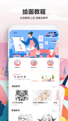 熊猫绘画app下载鸿蒙版最新软件下载
