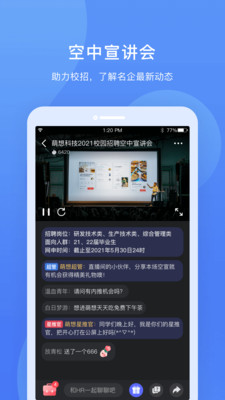 实习僧app最新版本软件下载