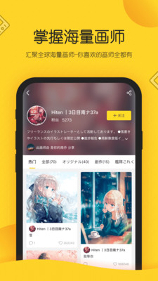 画师通ios手机版下载安装