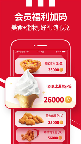 肯德基KFC网上订餐app手机免费下载