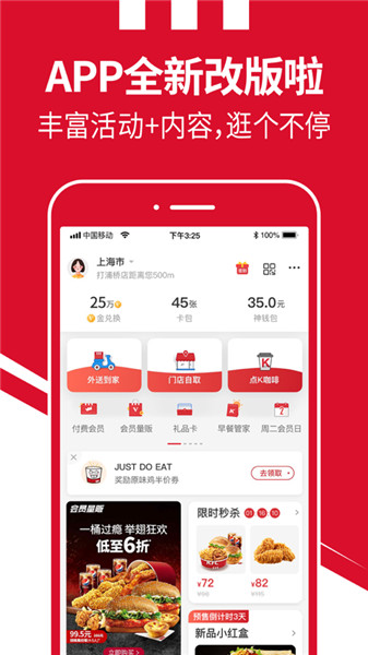 肯德基KFC安卓版app最新版下载