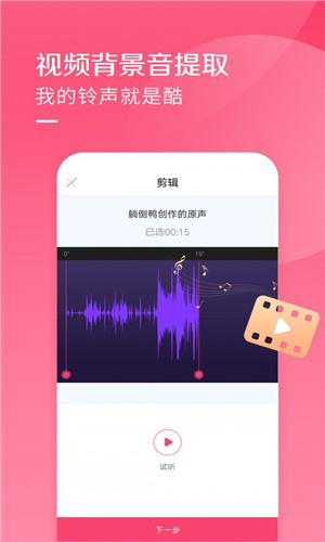 酷音铃声app最新版下载安装