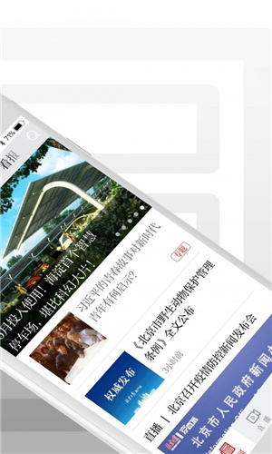 北京日报app上线新闻下载苹果