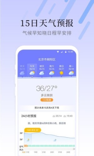 气象大师app安卓最新版下载
