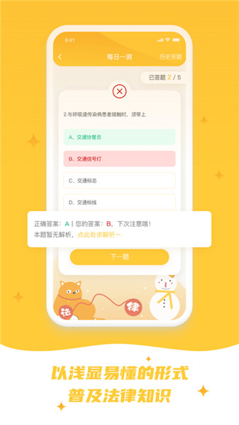喵晓法app下载苹果