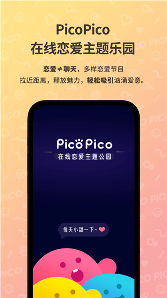 PicoPico安卓版app最新版本下载