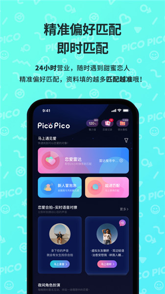 PicoPico交友ios中文版下载