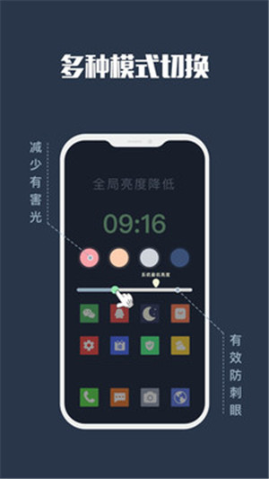 夜间模式app苹果手机版下载