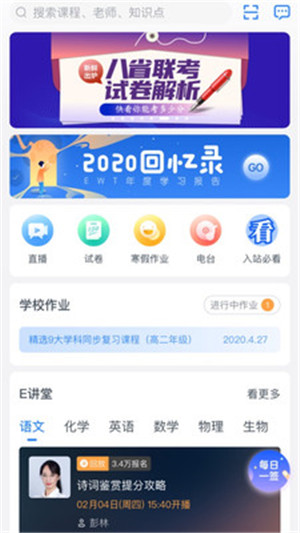 升学e网通登录平台app下载