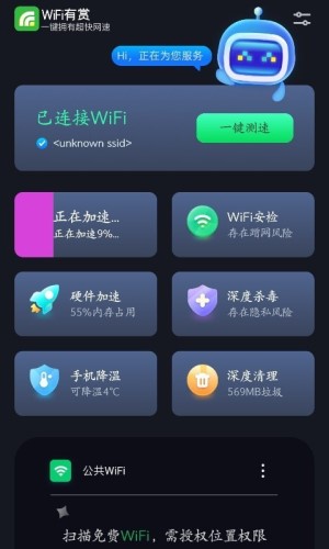 WiFi有赏iOS版预约