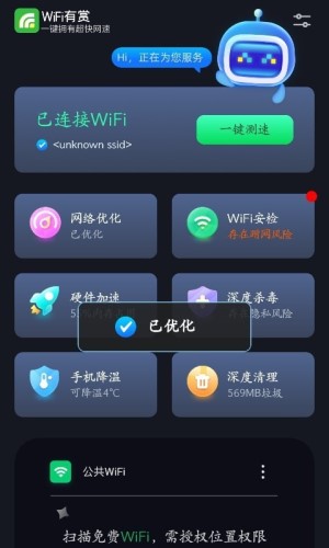 WiFi有赏iOS版预约