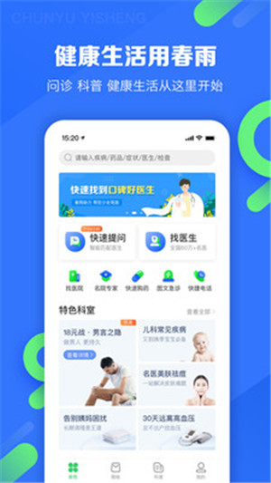 春雨医生医生版app下载安装