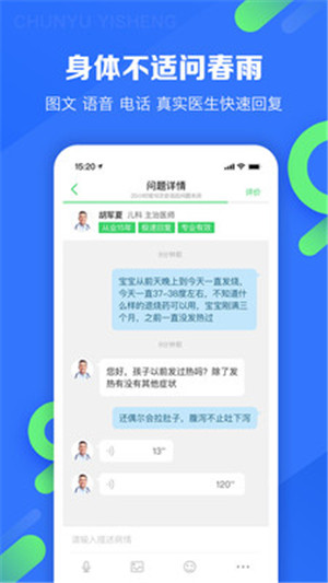 春雨医生app苹果手机版下载