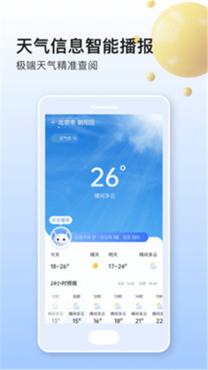 美妙天气app软件最新版下载