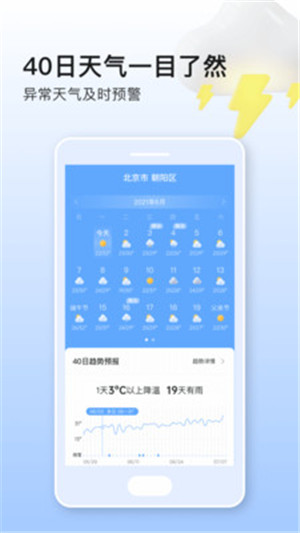 美妙天气app软件最新版下载