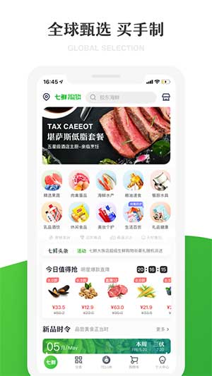 七鲜app手机版下载安装