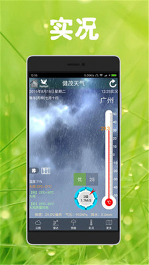 健茂天气软件app精准版下载