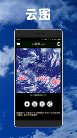 健茂天气实时监测ios手机版下载